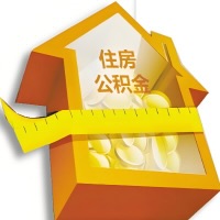 阿图什公积金租房提取不成功咋弄的？谁能给我说说啊？看这里有你需要的答案！