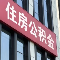 阿图什公积金是不是分国管市管-有没有明显的区别？无论什么情况，就找阿图什提取代办公积金服务中心。